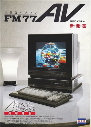 FM77AVの広告画像