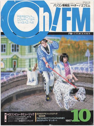 Oh!FM1987年10月の表紙画像